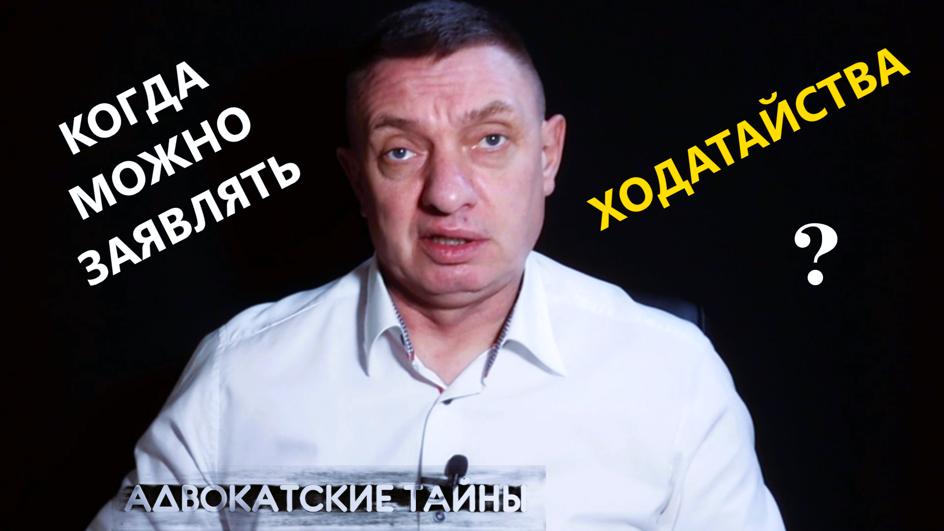 Заявление ходатайств